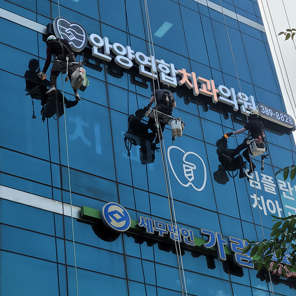 상가 건물 외벽 로프 작업 현장